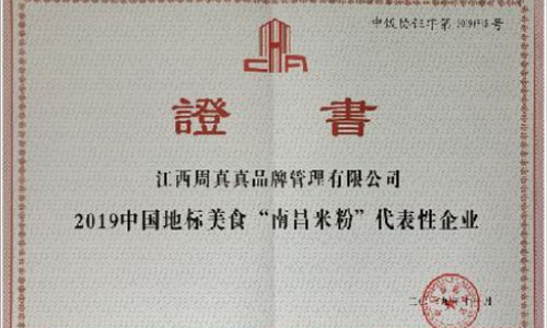 周真真南昌拌粉加盟